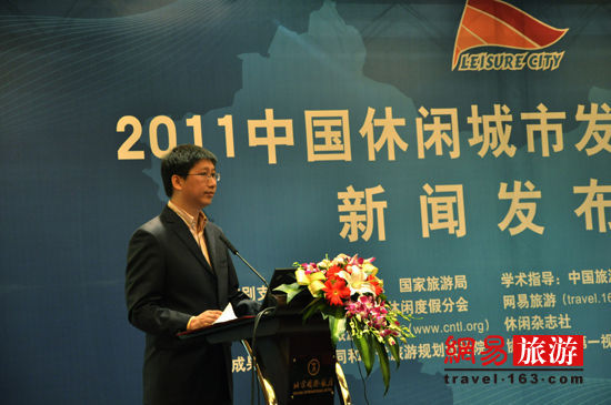 2011中国休闲城市发展综合评价正式启动
