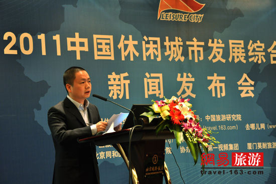 2011中国休闲城市发展综合评价正式启动