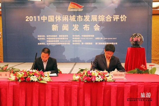 2011中国休闲城市发展综合评价正式启动