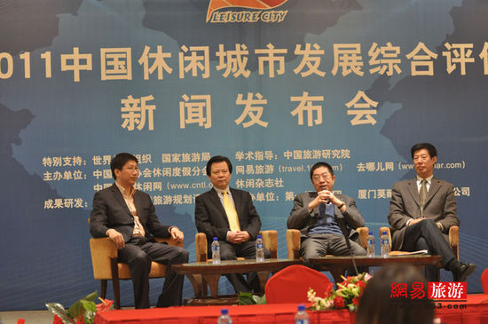 2011中国休闲城市发展综合评价正式启动
