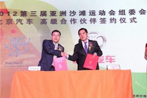 第三届亚洲沙滩运动会在京举行新闻发布会
