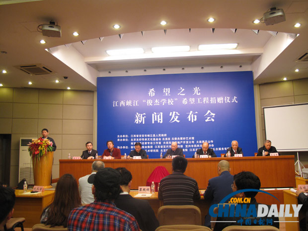 “希望之光”江西峡江俊杰学校希望工程捐赠仪式在京举行