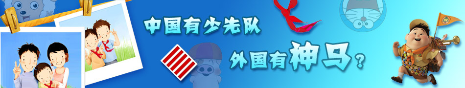 儿童节