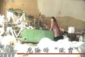 小工厂非法加工洋垃圾 用沾染血迹原料造食品