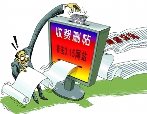 3·15晚会曝光力度空前 中国电信麦当劳等多家大企业上黑榜