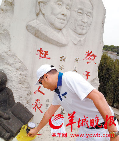 冰心纪念碑被涂红漆 其孙子是肇事者自揭家丑