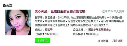 5天获捐500万 鲁若晴因微博收获爱心奇迹