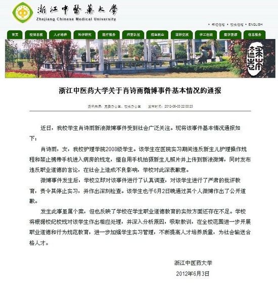 90后实习护士“虐婴”惹众怒 学校已处理（多图）