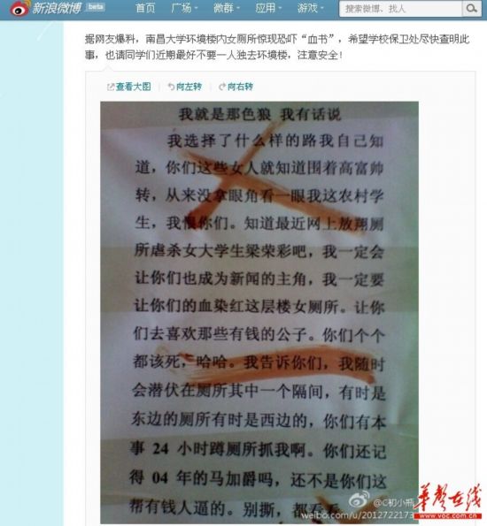 “偷窥男”高校女厕留血书 痛骂女生只迷“高帅富”