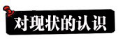 2012年中日关系舆论调查