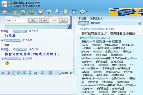 京东商城大量用户信息泄露 数百个人信息网上裸奔