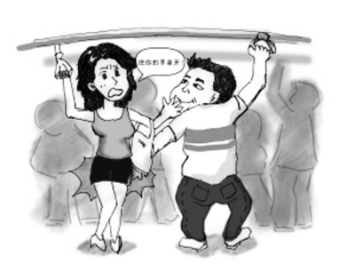 拿什么招治你 地铁性骚扰?