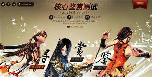 《剑灵》国服招募达人核心鉴赏测试资格发放