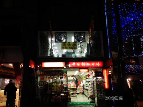 实拍亚洲最大唐人街（组图）