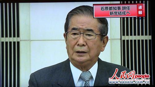 东京都知事石原慎太郎宣布辞职 将组建新党(图)