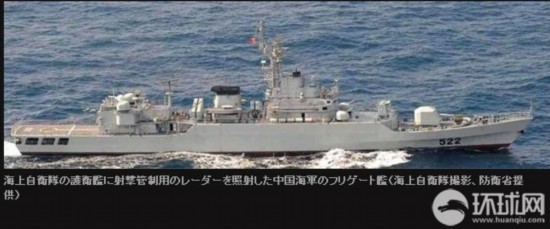 组图:日称其舰机遭中国战舰雷达锁定
