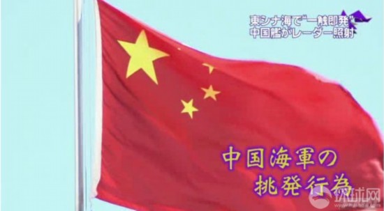 组图:日称其舰机遭中国战舰雷达锁定