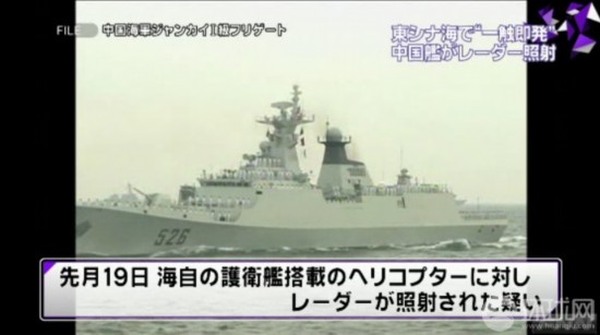 组图:日称其舰机遭中国战舰雷达锁定