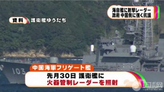 组图:日称其舰机遭中国战舰雷达锁定