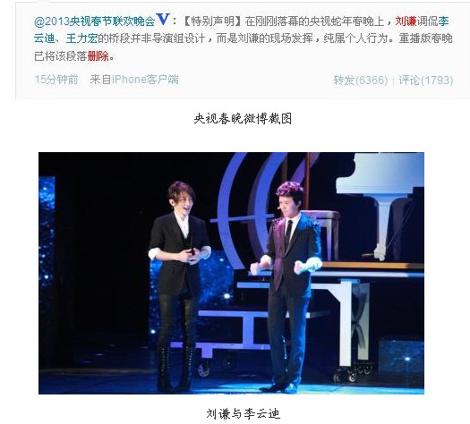 央视声明:重播版春晚删除刘谦调侃王力宏桥段