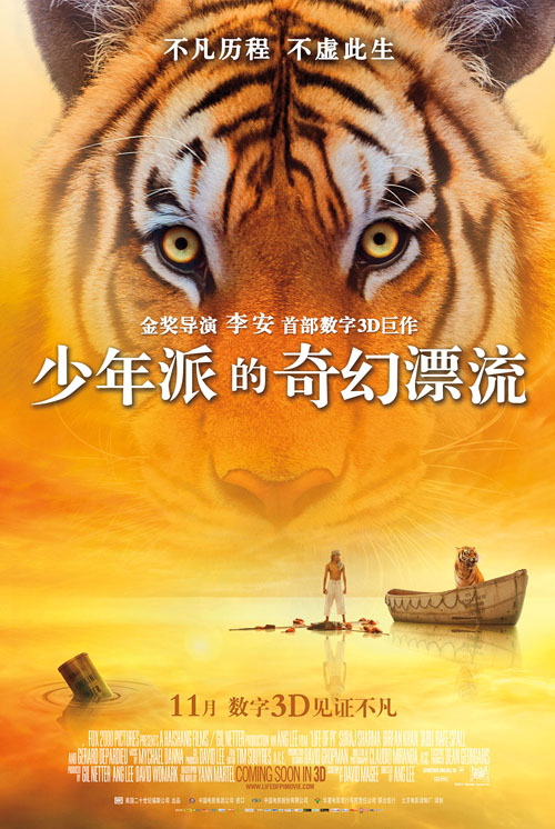 李安获奖感言谢台湾 《少年派》唯美剧照