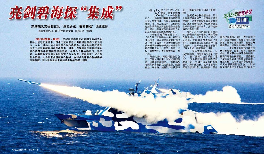 我导弹艇群打得准秘诀曝光：得到大量信息支援[图]