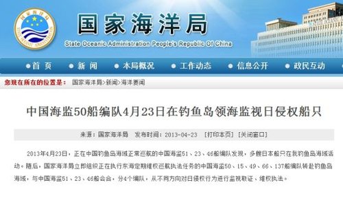 我海监钓鱼岛执法挫败日右翼迫使其渔船驶离
