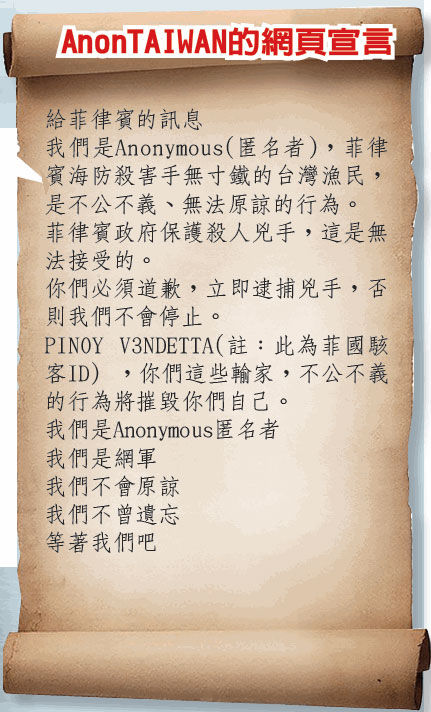 台湾黑客群发起网络攻击 称要瘫痪菲律宾大选