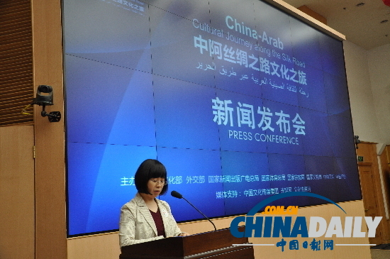 首届“中阿丝绸之路文化之旅”活动正式启动