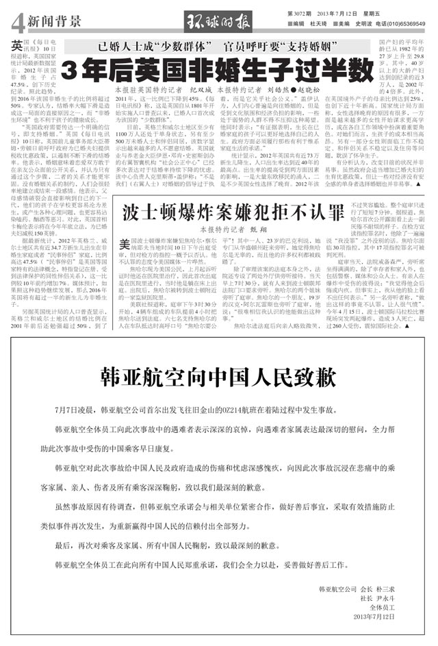 韩亚航空在国内多家媒体刊文向中国人民致歉
