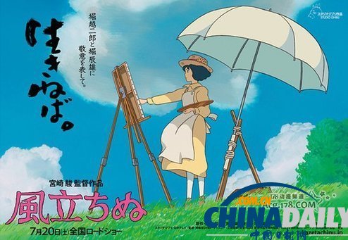 宫崎骏新作《起风了》宣传海报(资料图片)