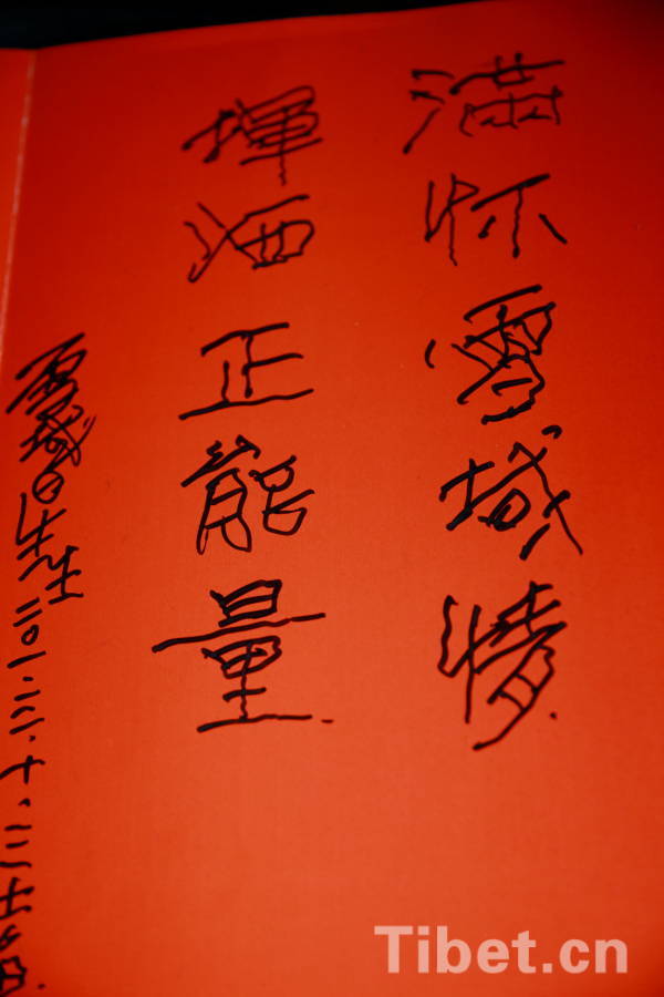 叶星生：“和美西藏”传递正能量