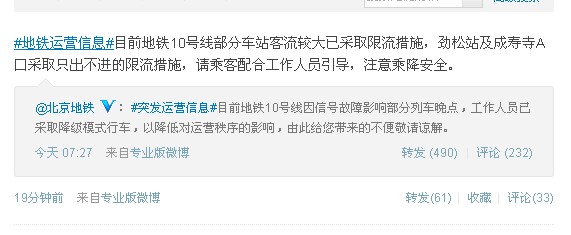 北京地铁十号线连发故障 站点限流乘客滞留站外