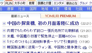 日本多家媒体头条称赞中国登月成功（图）