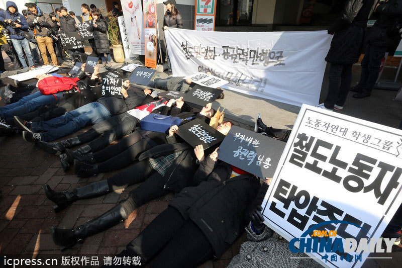 韩国大学生躺地支持铁路工会罢工（组图）