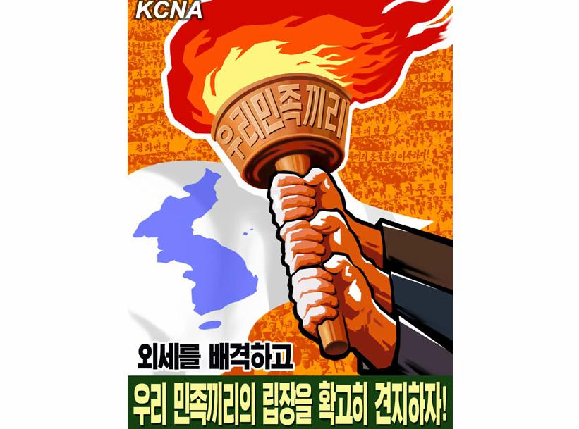 朝鲜推出新宣传画 呼吁国家统一（图）
