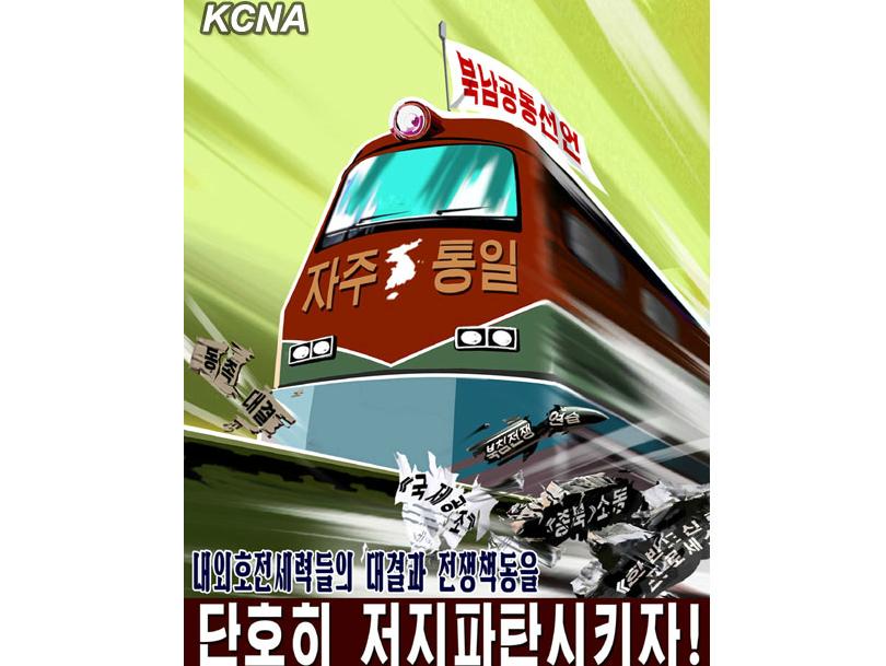 朝鲜推出新宣传画 呼吁国家统一（图）