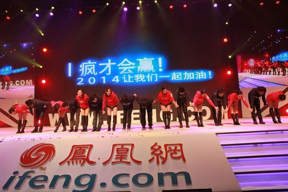 凤凰网CEO刘爽2013年会致辞：拥抱生活，顺势而为