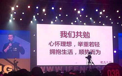 凤凰网CEO刘爽2013年会致辞：拥抱生活，顺势而为