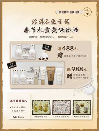 春节马上有礼 SKINFOOD珍珠鱼子酱礼盒大放送