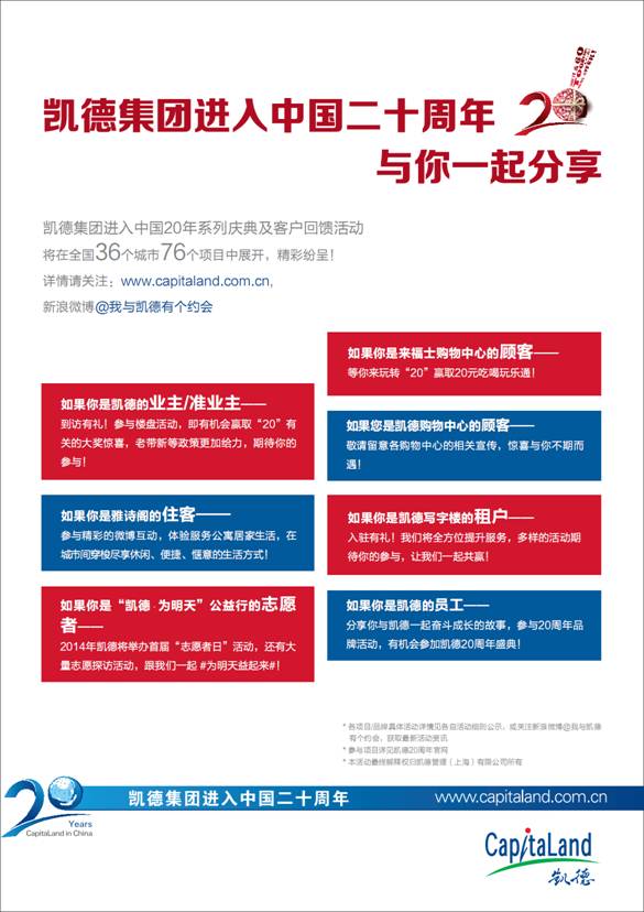 凯德20载筑就狮城中国信心 可持续发展驱动华夏城市进程