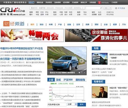 打造财经资讯新平台 国际在线财经频道全新上线