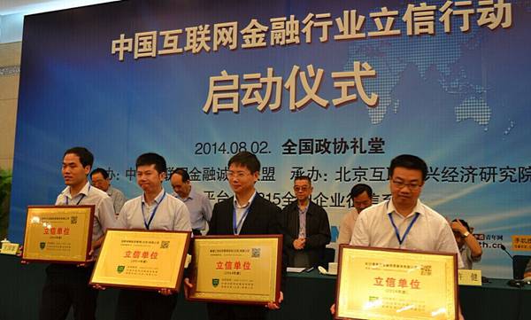 诚信—互联网金融健康发展之本