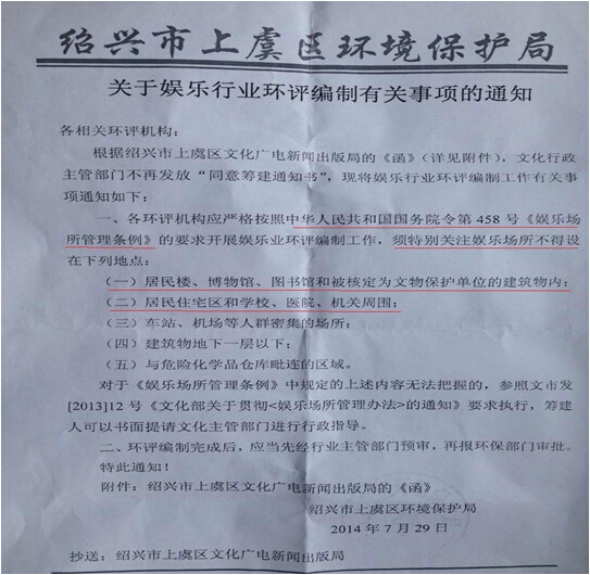浙江上虞一娱乐场所未批先饰 官员称已责令停