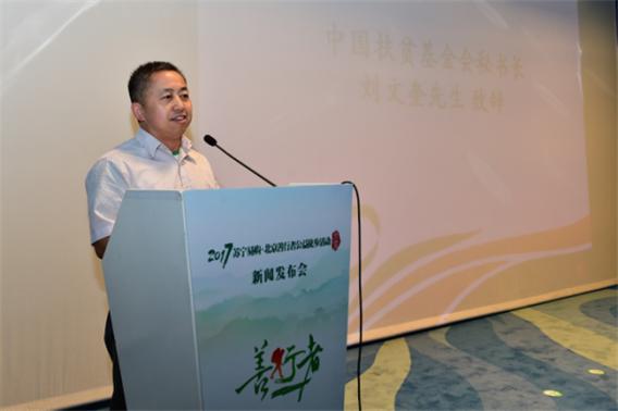 2017苏宁易购·北京善行者新闻发布会在京举行