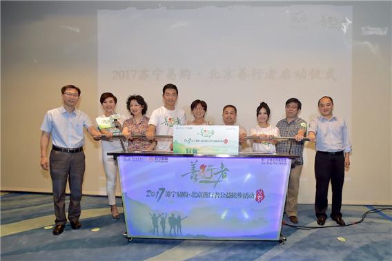 2017苏宁易购·北京善行者新闻发布会在京举