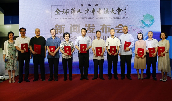 第二届《全球华人少年书法大会》正式启动