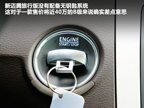 适合家用的商务车 全面体验-迈腾旅行版