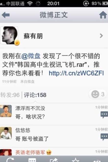 苏有朋看同性恋视频疑出柜 陈坤性取向成谜