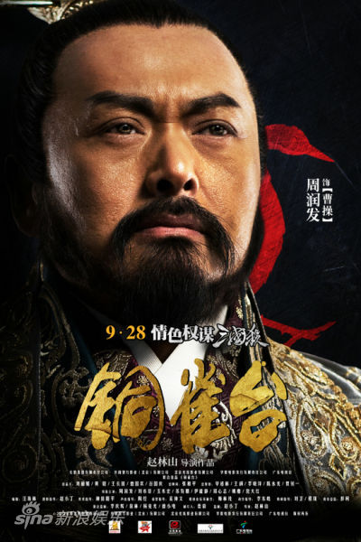 《铜雀台》发布人物海报 众敌登场利刃相见